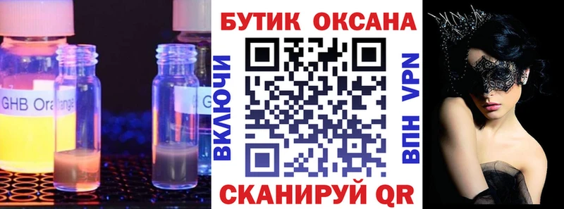 Бутират GHB  купить наркотик  Усолье-Сибирское 