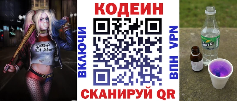 Кодеиновый сироп Lean Purple Drank  закладка  Усолье-Сибирское 